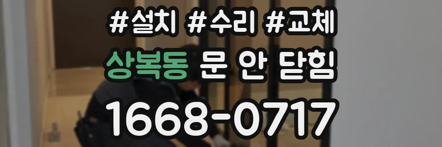 상복동 문 안 닫힘