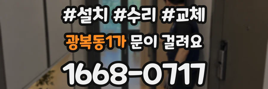 광복동1가 문이 걸려요