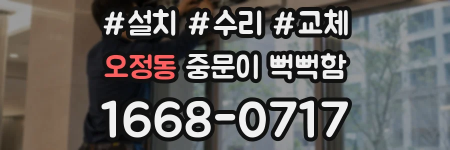 오정동 중문이 뻑뻑함