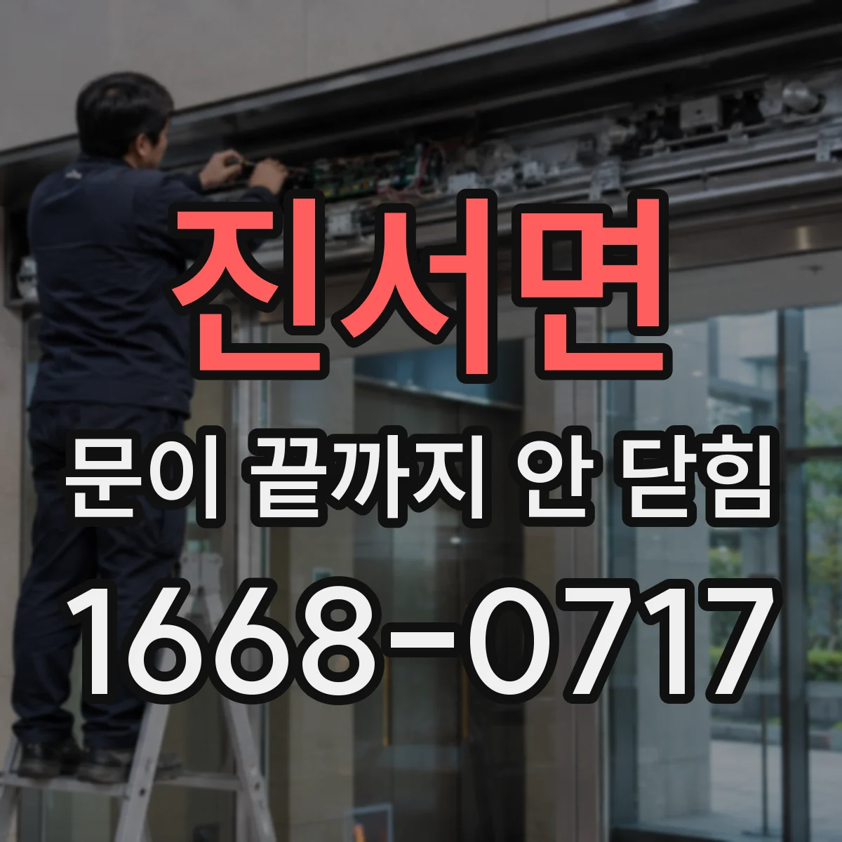 진서면 문이 끝까지 안 닫힘 DOM이 깨져 선택자 적용이 틀어질 때
