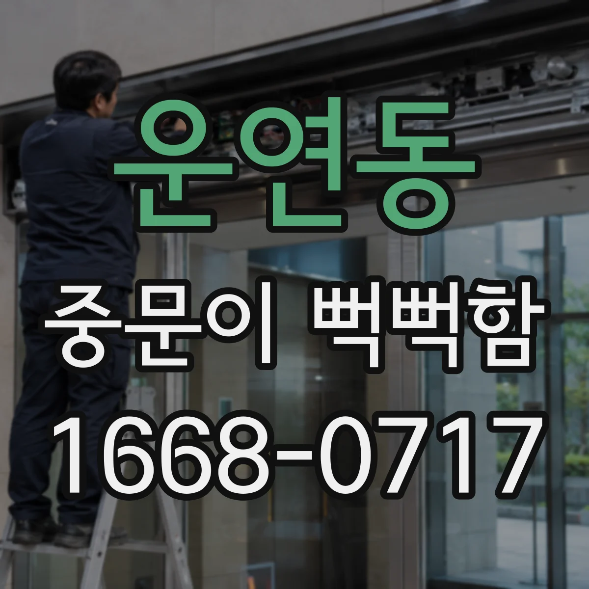운연동 중문이 뻑뻑함