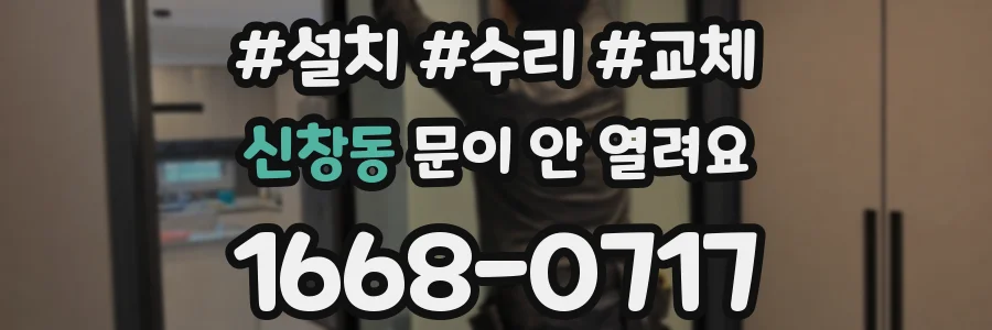 신창동 문이 안 열려요