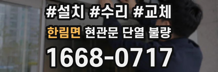 한림면 현관문 단열 불량