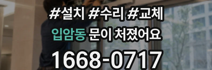 입암동 문이 처졌어요