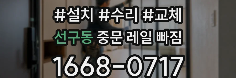선구동 중문 레일 빠짐