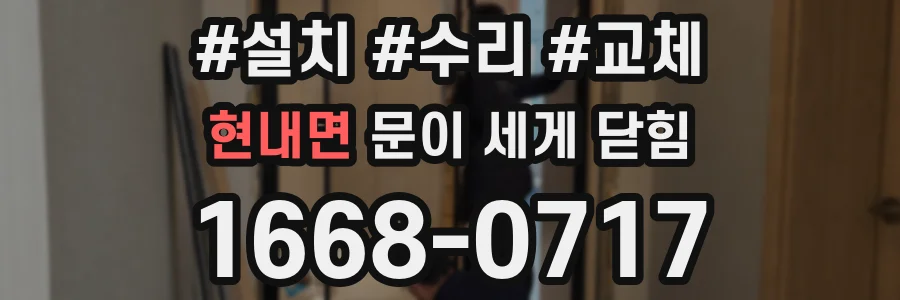 현내면 문이 세게 닫힘