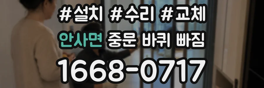 안사면 중문 바퀴 빠짐