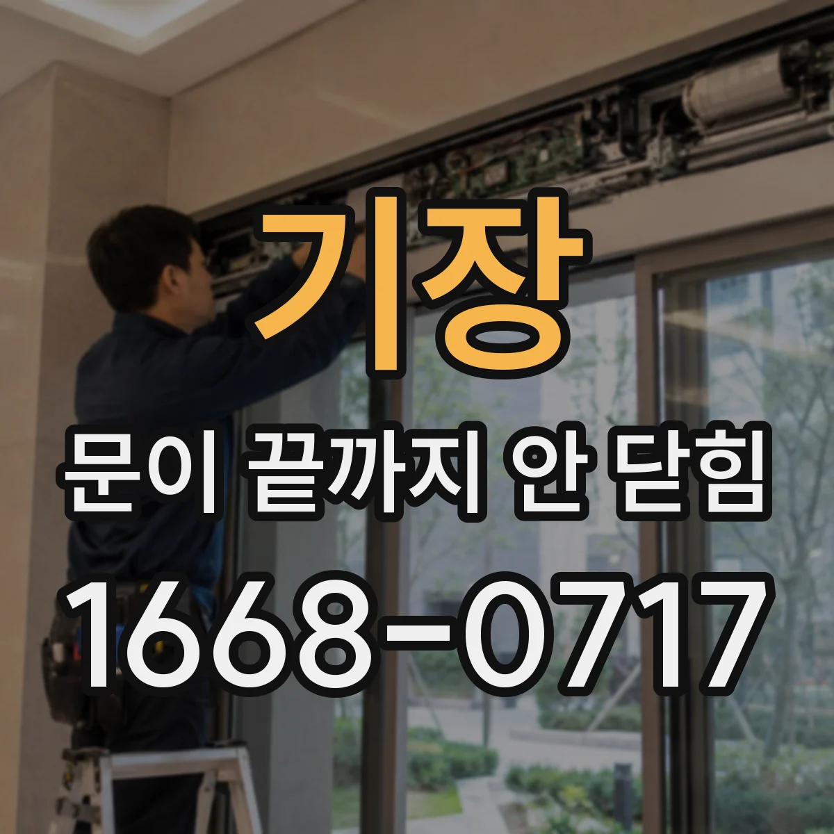 기장 문이 끝까지 안 닫힘 특수문자·이스케이프 때문에 깨지는 사례