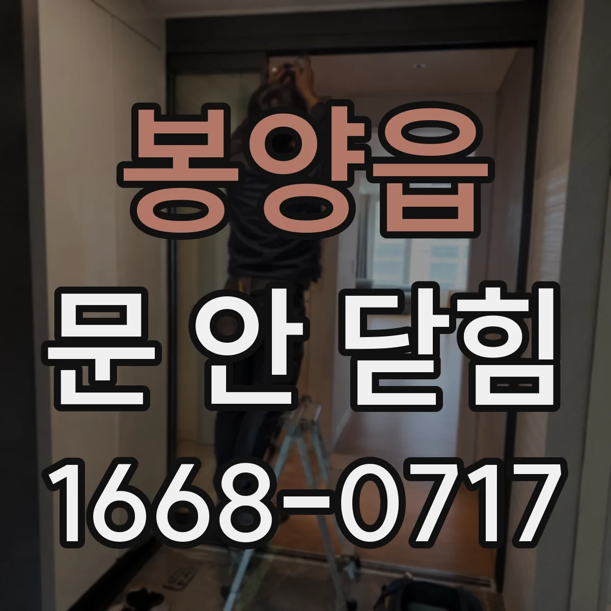 봉양읍 문 안 닫힘