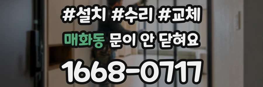 매화동 문이 안 닫혀요