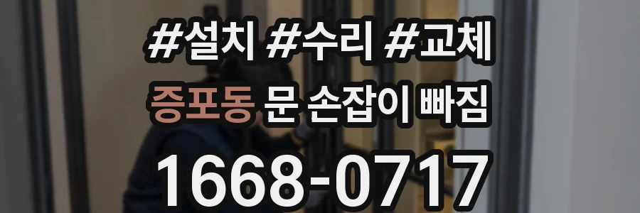 증포동 문 손잡이 빠짐