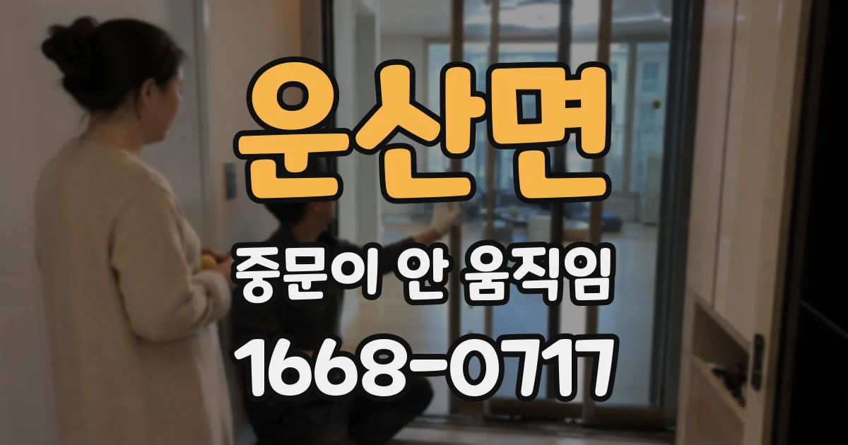 운산면 중문이 안 움직임