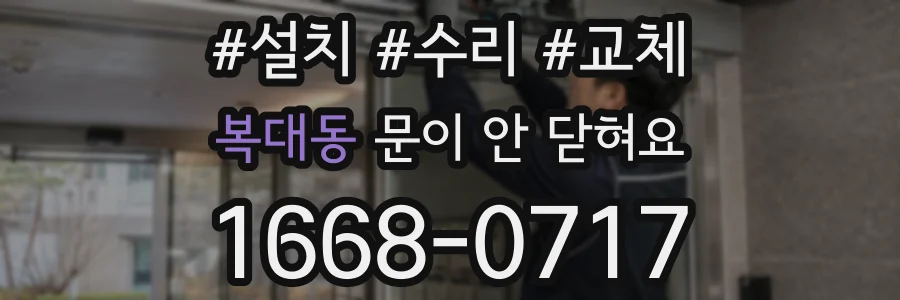 복대동 문이 안 닫혀요