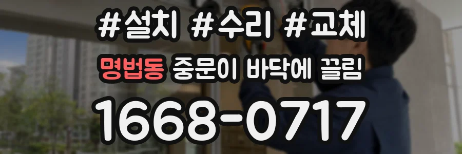 명법동 중문이 바닥에 끌림