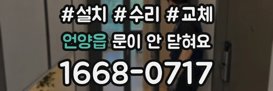 언양읍 문이 안 닫혀요