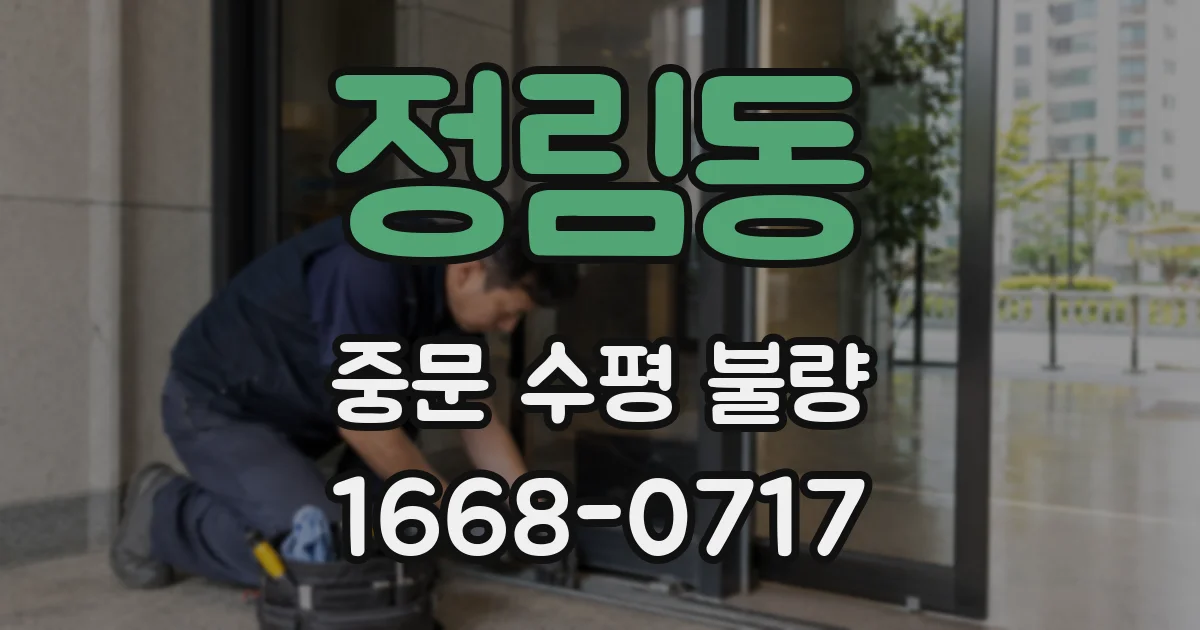 정림동 중문 수평 불량