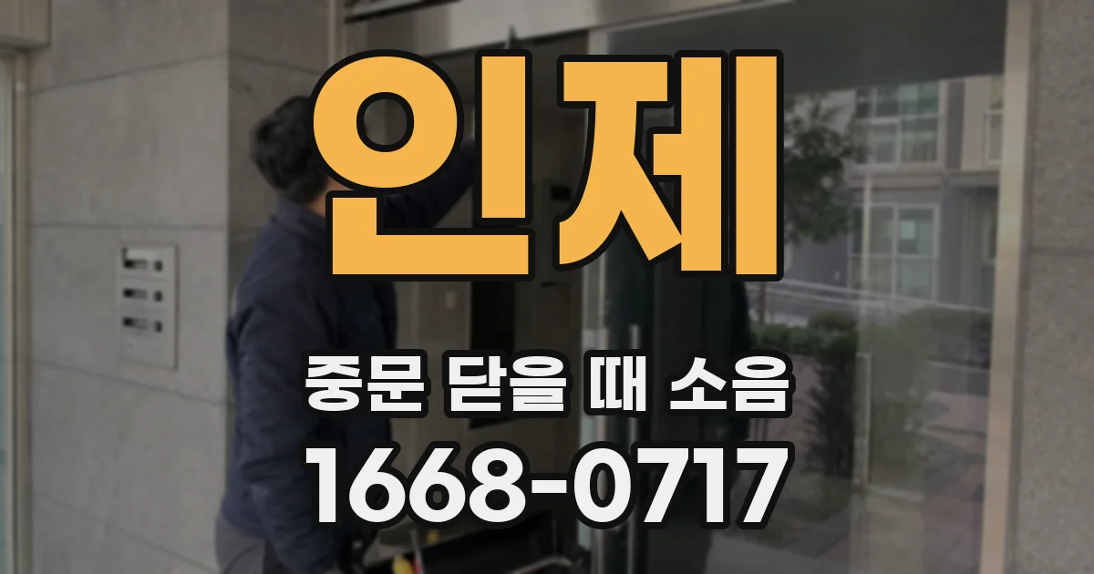 인제 중문 닫을 때 소음