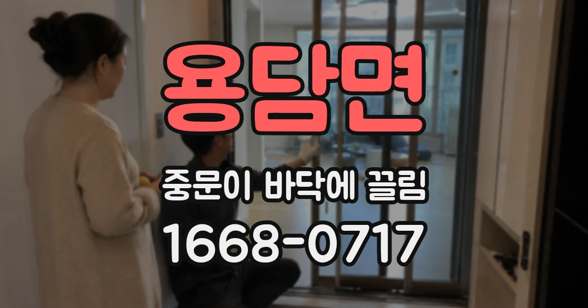 용담면 중문이 바닥에 끌림