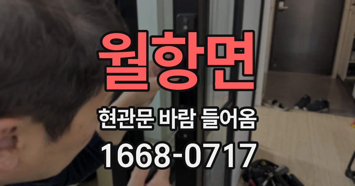 월항면 현관문 바람 들어옴
