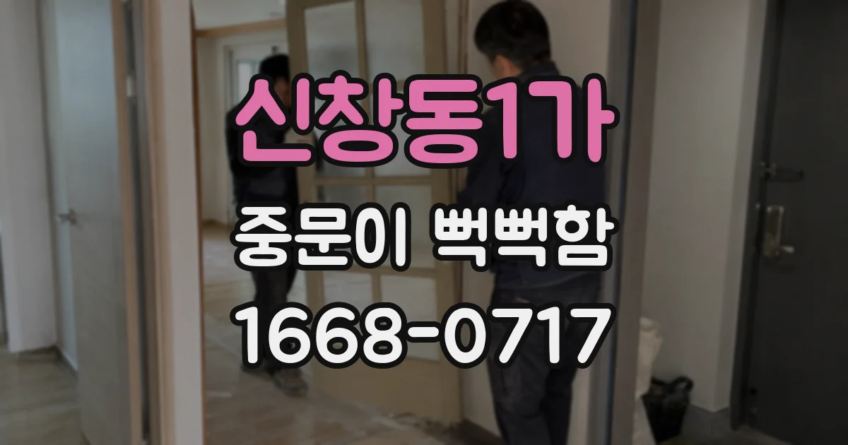 신창동1가 중문이 뻑뻑함