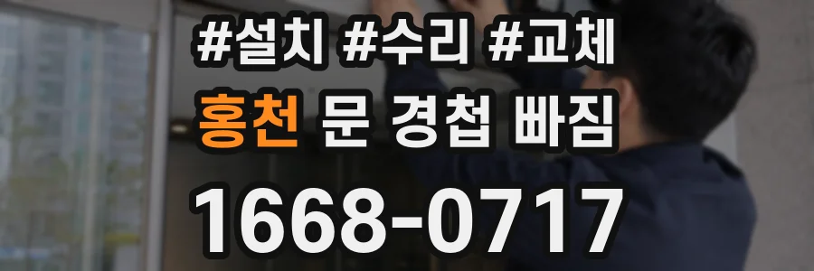 홍천 문 경첩 빠짐