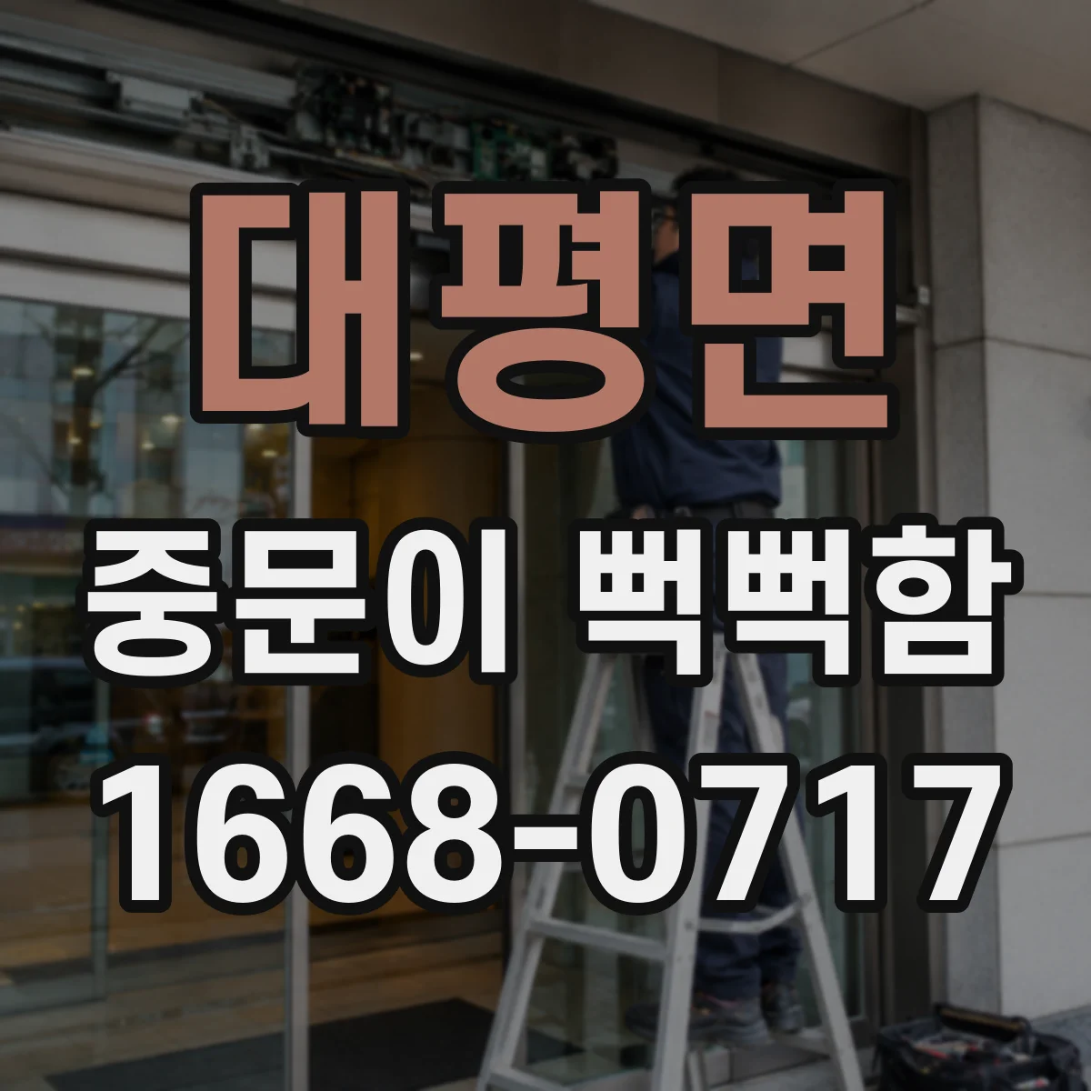 대평면 중문이 뻑뻑함