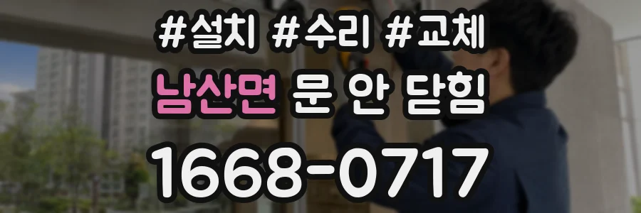 남산면 문 안 닫힘