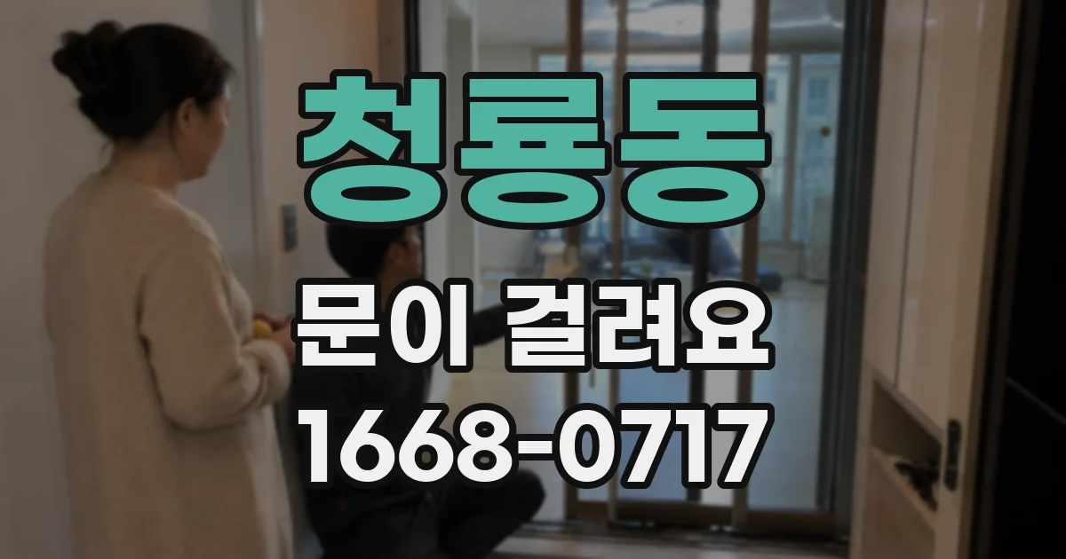 청룡동 문이 걸려요