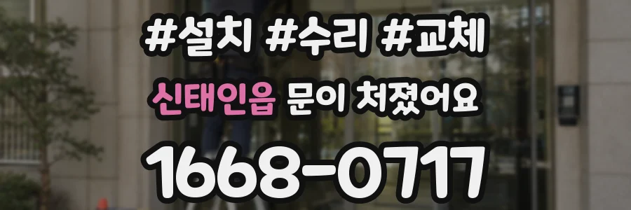 신태인읍 문이 처졌어요
