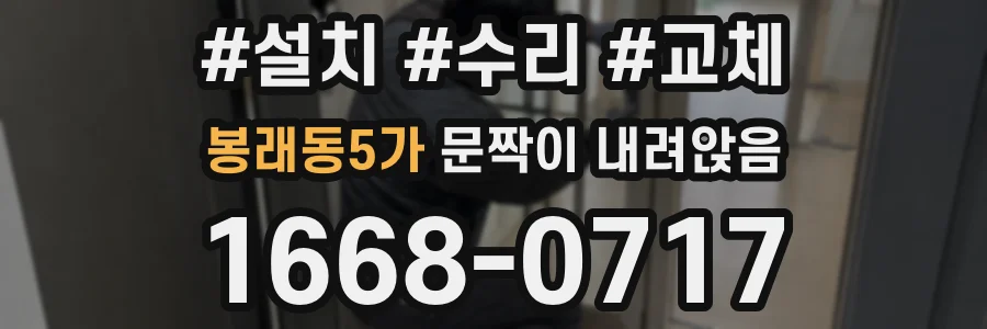 봉래동5가 문짝이 내려앉음