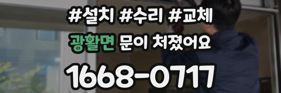 광활면 문이 처졌어요
