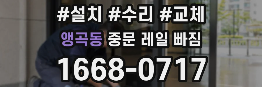 앵곡동 중문 레일 빠짐