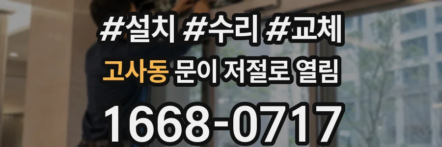 고사동 문이 저절로 열림