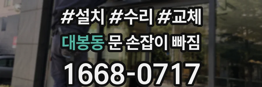 대봉동 문 손잡이 빠짐