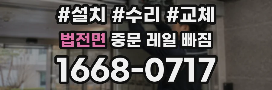 법전면 중문 레일 빠짐