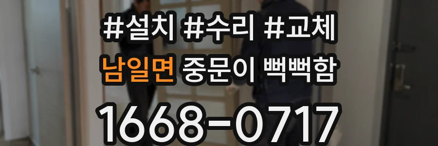 남일면 중문이 뻑뻑함