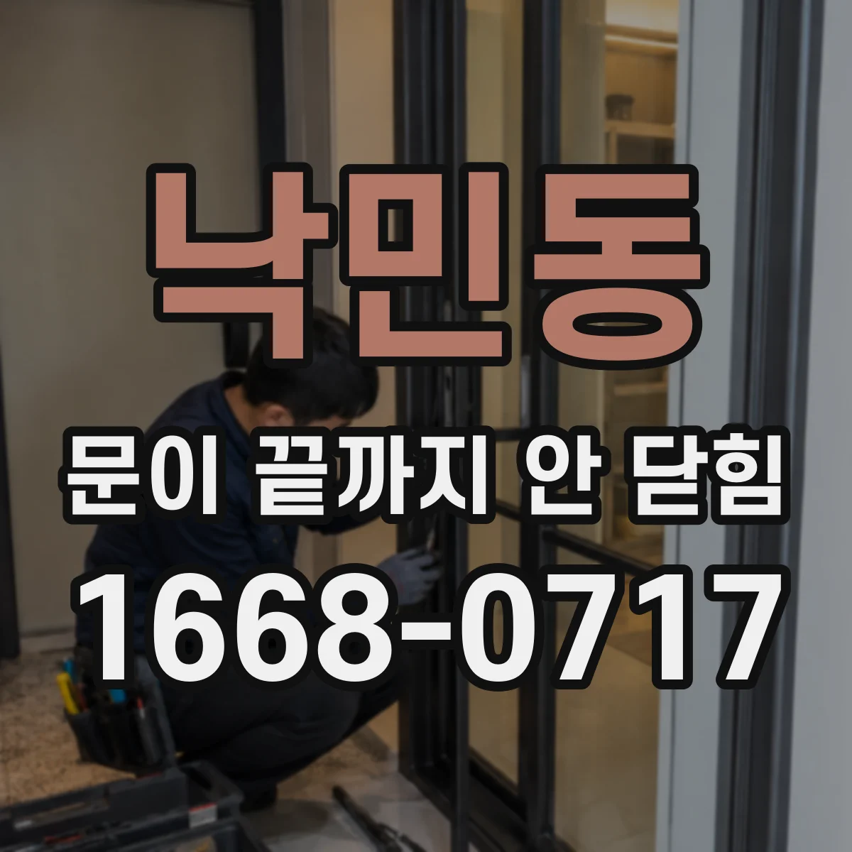 낙민동 문이 끝까지 안 닫힘 폼 태그 아래 입력이 다음 섹션까지 넘어가나요