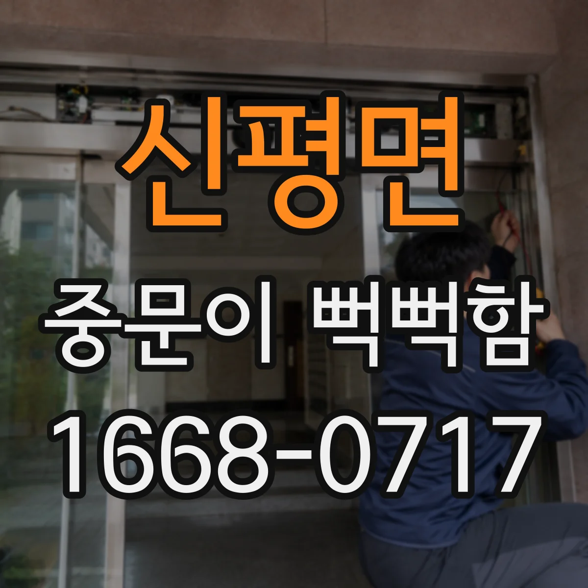 신평면 중문이 뻑뻑함