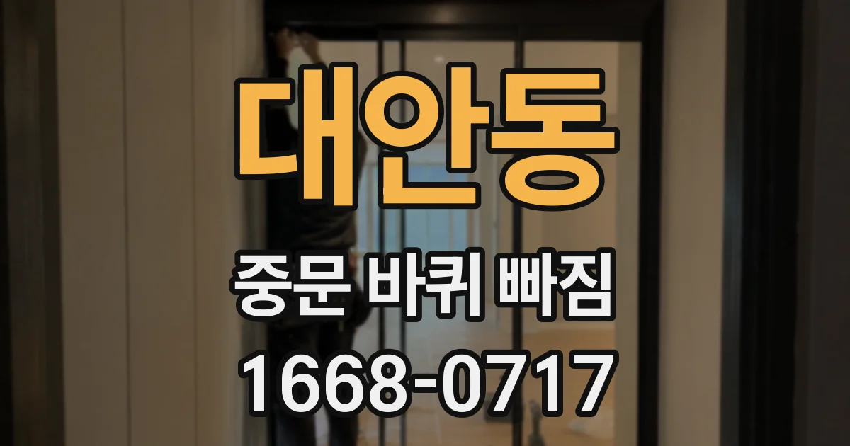 대안동 중문 바퀴 빠짐