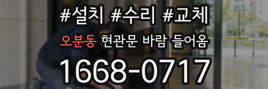 오분동 현관문 바람 들어옴