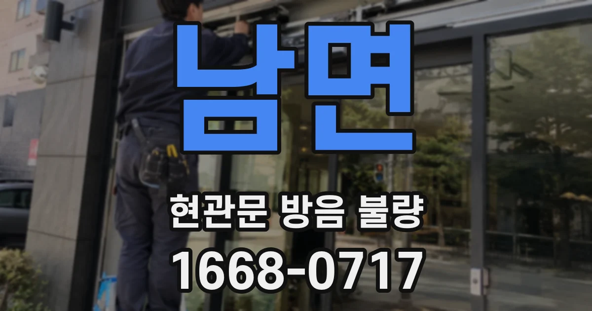 남면 현관문 방음 불량