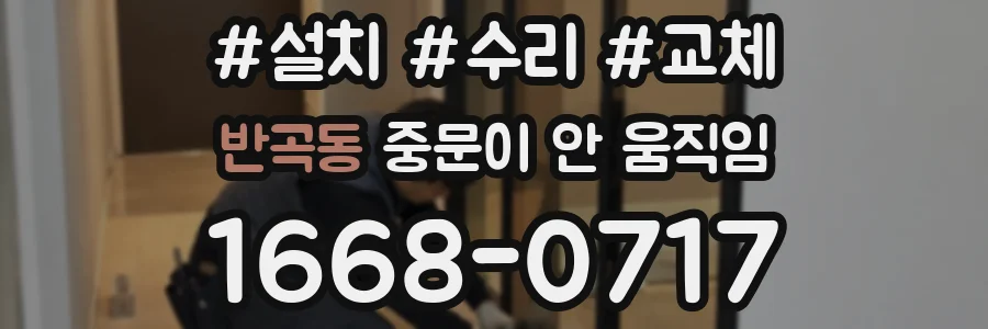 반곡동 중문이 안 움직임