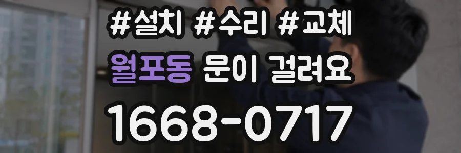 월포동 문이 걸려요