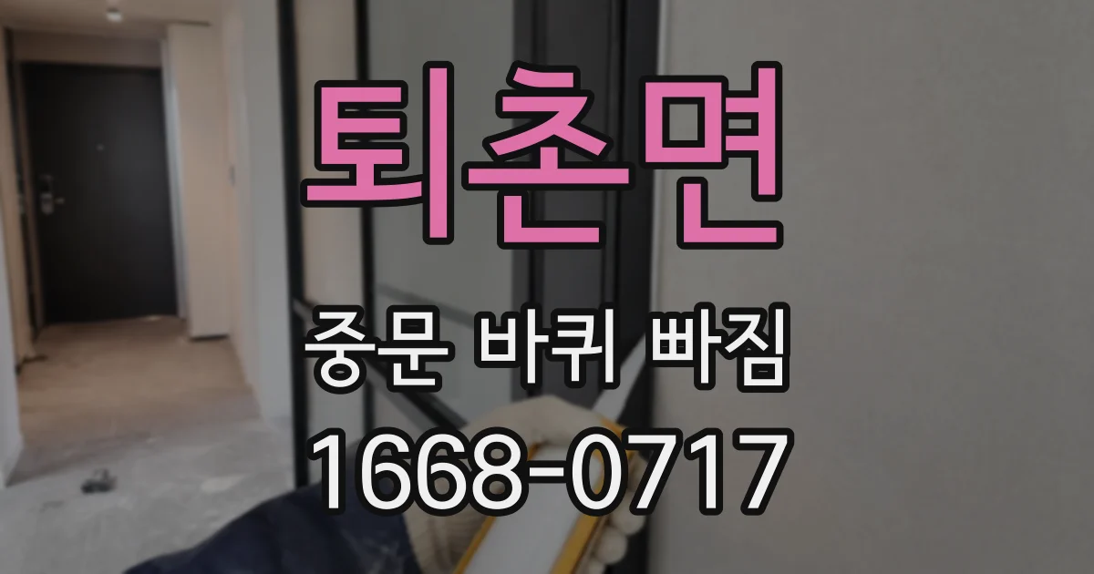 퇴촌면 중문 바퀴 빠짐