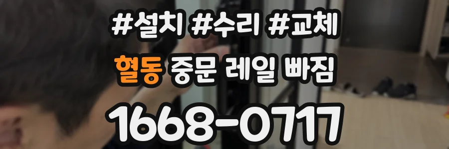 혈동 중문 레일 빠짐
