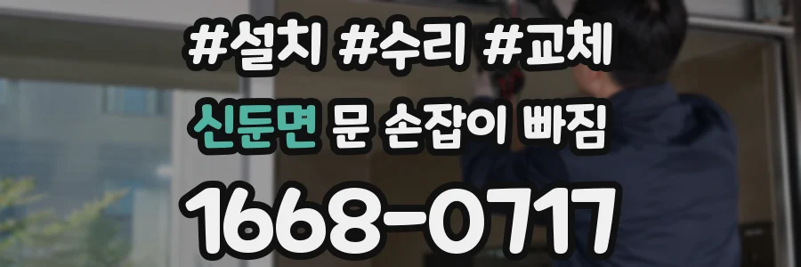 신둔면 문 손잡이 빠짐