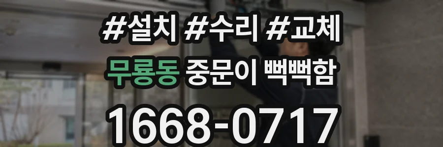 무룡동 중문이 뻑뻑함