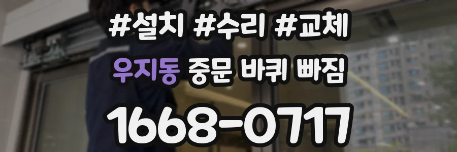 우지동 중문 바퀴 빠짐