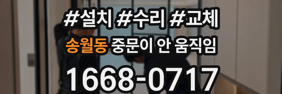 송월동 중문이 안 움직임