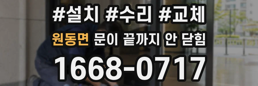 원동면 문이 끝까지 안 닫힘